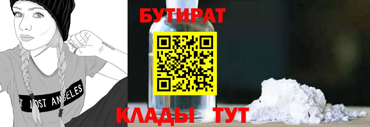 БУТИРАТ GHB Джанкой