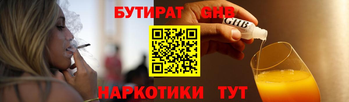 Джанкой  Бутират жидкий экстази  Вход с VPN 