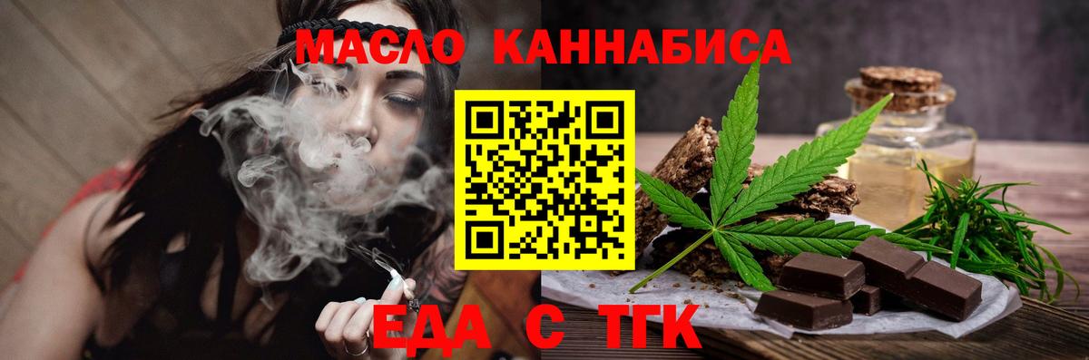 Еда ТГК конопля  Вход с VPN  Джанкой 
