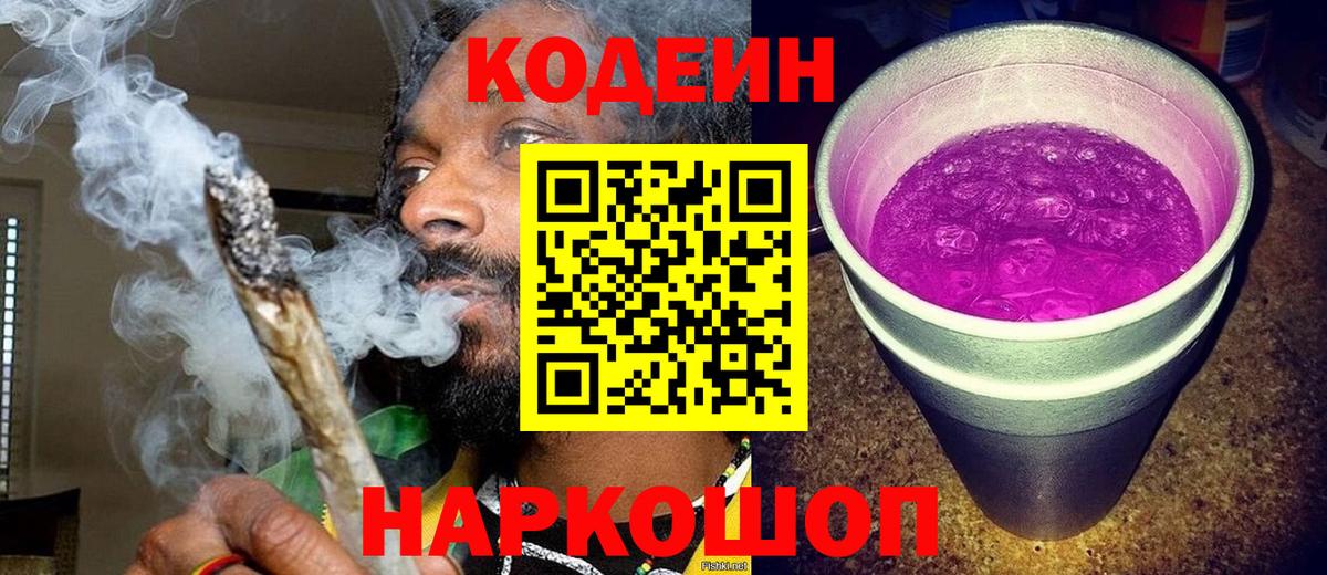 Codein напиток Lean (лин) Джанкой
