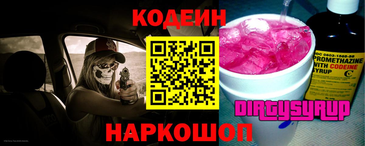 Джанкой  Кодеиновый сироп Lean напиток Lean (лин)  Вход с VPN 