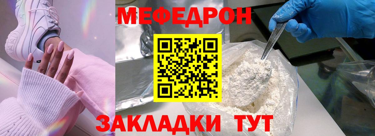 Мефедрон  Джанкой