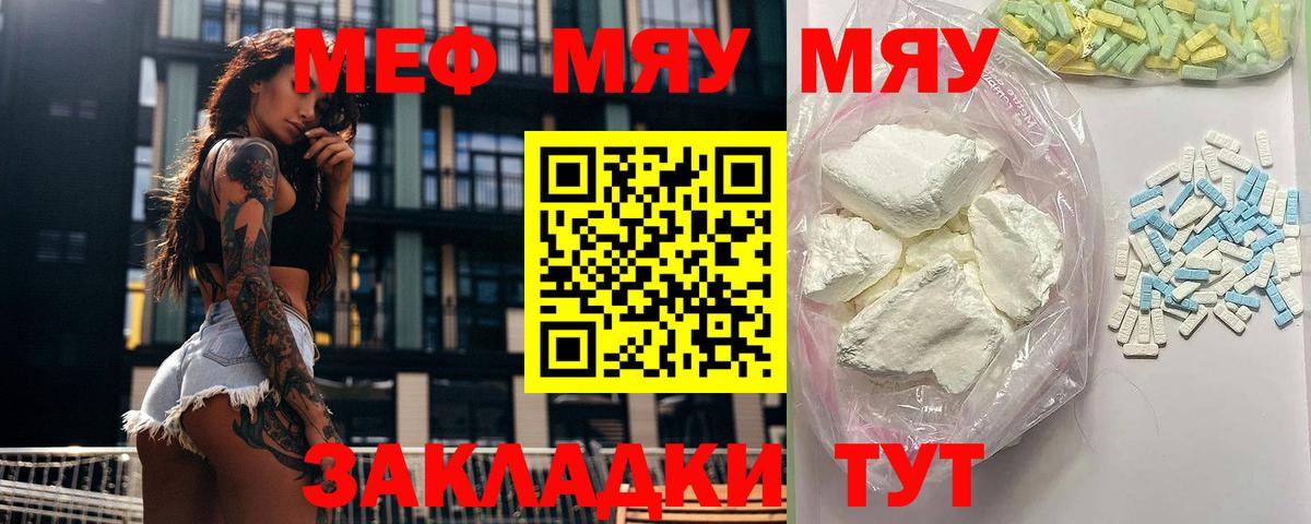 МЯУ-МЯУ  Меф мяу мяу  Вход с VPN  Джанкой  Мефедрон 4 MMC 